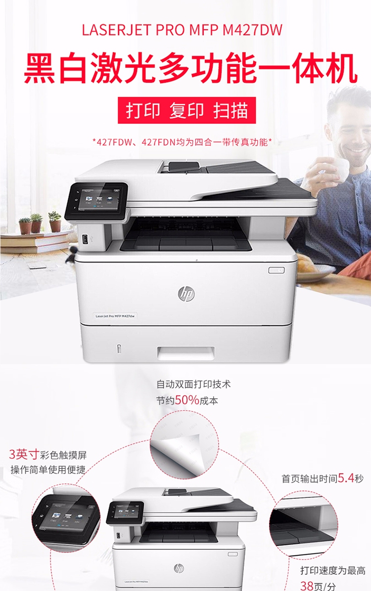惠普 HP M427dw A4黑白激光一體機 惠普 HP M427dw A4黑白激光一體機