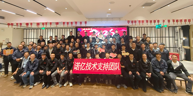 諾億技術(shù)服務(wù)團(tuán)隊(duì)