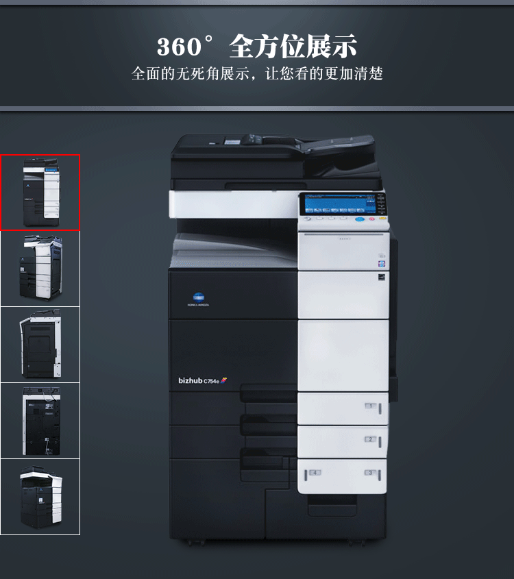柯尼卡美能達B364e A3 黑白數(shù)碼復合機 再生機