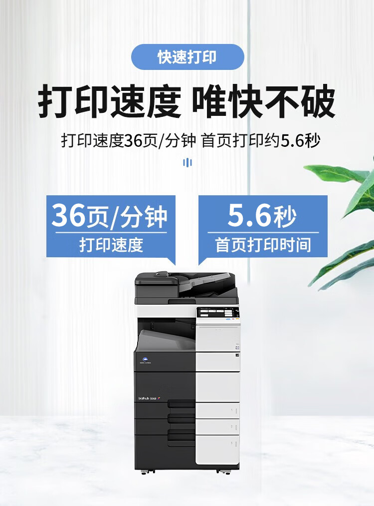 柯尼卡美能達(dá) B368 A3 黑白數(shù)碼復(fù)合機(jī) 再生機(jī)