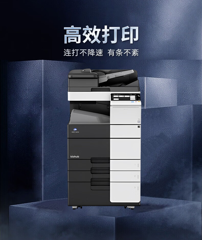 柯尼卡美能達(dá)B458 A3 黑白數(shù)碼復(fù)合機(jī) 再生機(jī)