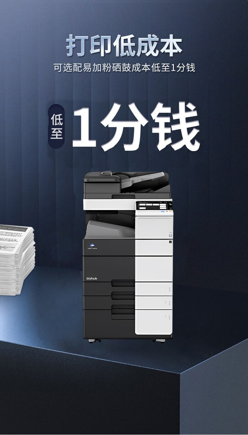 柯尼卡美能達(dá)B458 A3 黑白數(shù)碼復(fù)合機(jī) 再生機(jī)