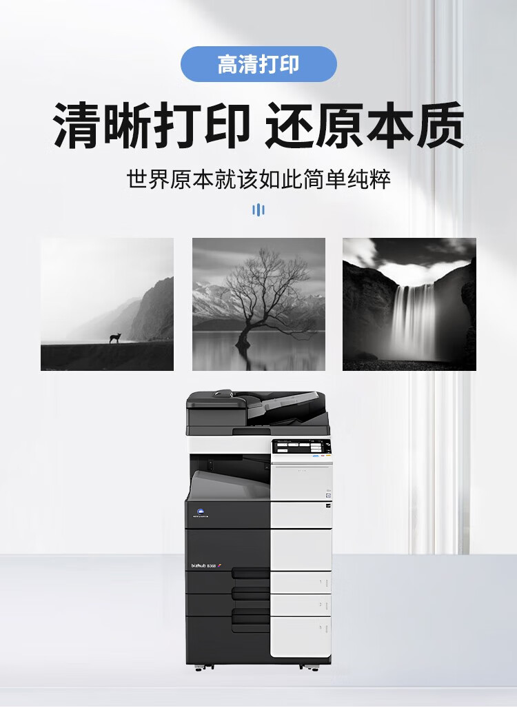 柯尼卡美能達B558 A3 黑白數(shù)碼復合機 再生機