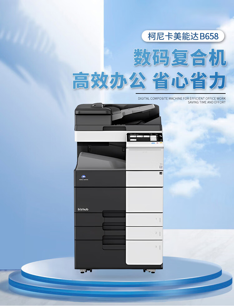 柯尼卡美能達 B658 A3 黑白數(shù)碼復合機 再生機 柯尼卡美能達 B658 A3 黑白數(shù)碼復合機 再生機