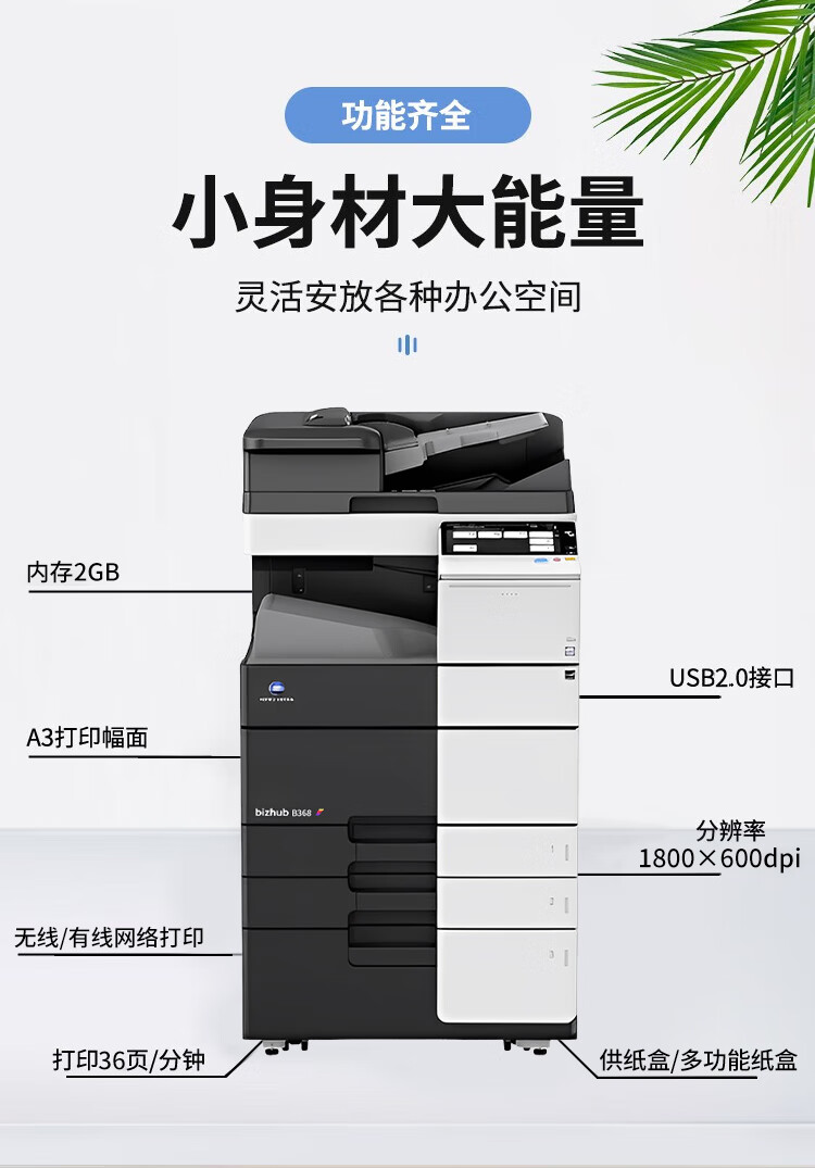 柯尼卡美能達(dá)B808 A3 黑白數(shù)碼復(fù)合機(jī) 再生機(jī)