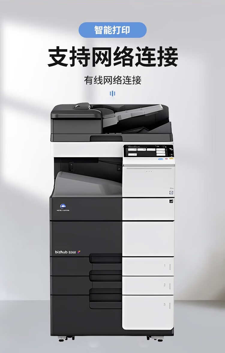 柯尼卡美能達(dá)B808 A3 黑白數(shù)碼復(fù)合機(jī) 再生機(jī)