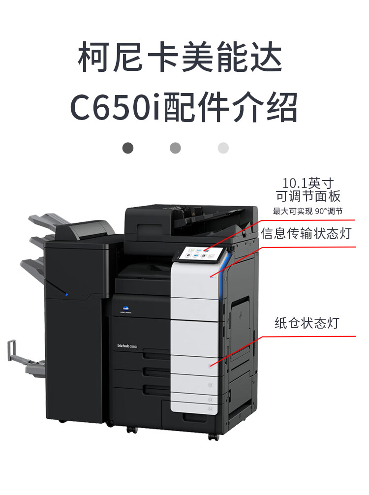 柯尼卡美能達 C650i A3 彩色復合機  全新機