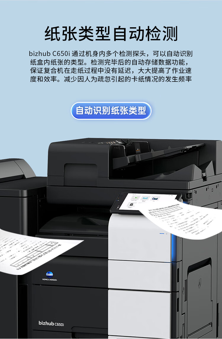 柯尼卡美能達 C650i A3 彩色復合機  全新機