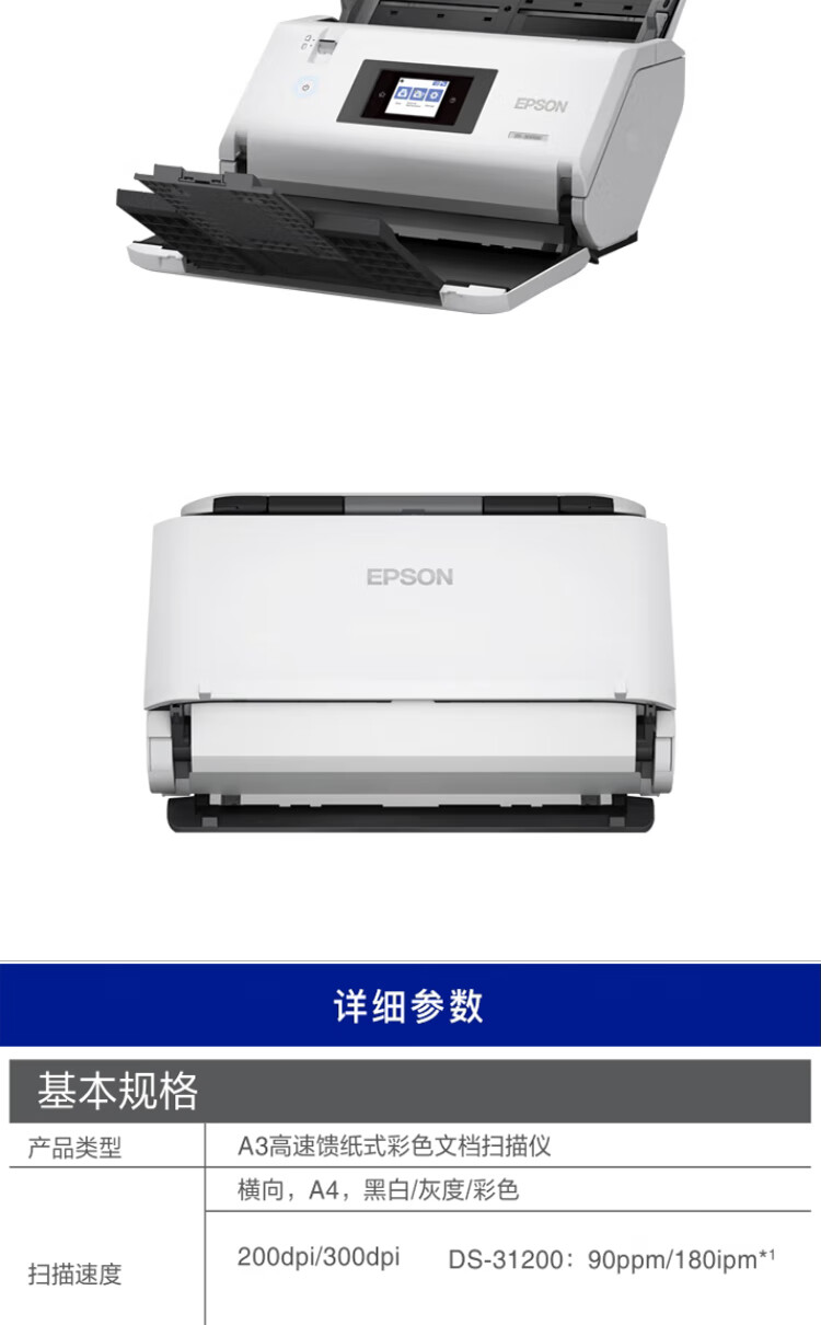 愛普生（EPSON）DS31200 掃描儀 A3高速彩色 自動雙面連續(xù)