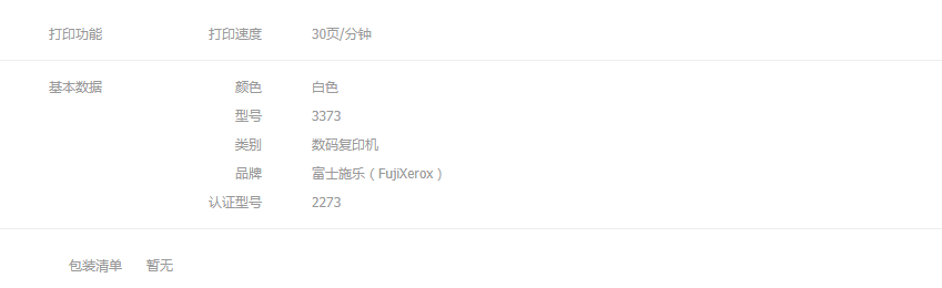 富士施樂 C3372CPS A3復合機A3彩色大型復印機一體機打印復印掃描