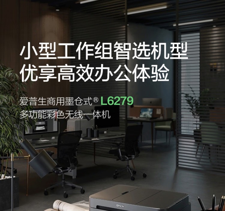 愛普生 EPSON L6279商用墨倉式彩色無線多功能一體機 家用辦公 愛普生 EPSON L6279商用墨倉式彩色無線多功能一體機 家用辦公