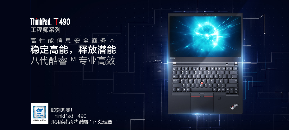 聯(lián)想 ThinkPad T490 14.0寸 筆記本電腦 聯(lián)想 ThinkPad T490 14.0寸 筆記本電腦