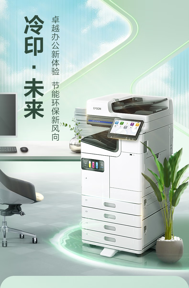 愛普生 Epson AM-C4000a A3企業(yè)級(jí)墨倉式 陣列復(fù)合機(jī) 彩色一體機(jī) 愛普生 Epson AM-C4000a A3企業(yè)級(jí)墨倉式 陣列復(fù)合機(jī) 彩色一體機(jī)
