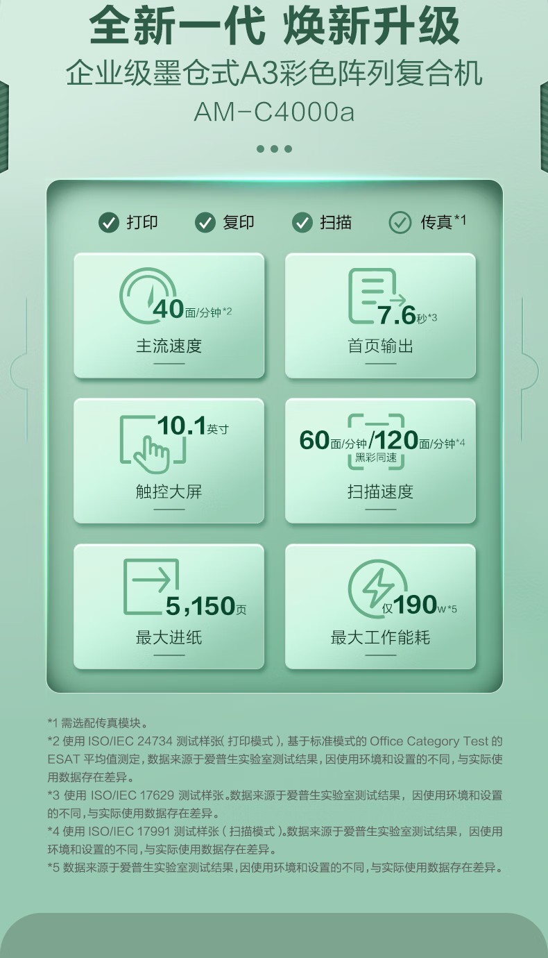 愛普生 Epson AM-C4000a A3企業(yè)級(jí)墨倉式 陣列復(fù)合機(jī) 彩色一體機(jī) 愛普生 Epson AM-C4000a A3企業(yè)級(jí)墨倉式 陣列復(fù)合機(jī) 彩色一體機(jī)