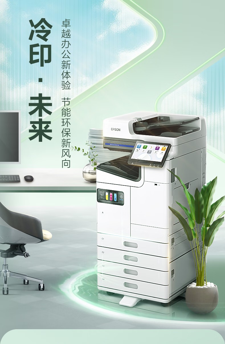 愛(ài)普生 Epson AM-C5000a A3企業(yè)級(jí)墨倉(cāng)式 陣列復(fù)合機(jī) 彩色一體機(jī) 愛(ài)普生 Epson AM-C5000a A3企業(yè)級(jí)墨倉(cāng)式 陣列復(fù)合機(jī) 彩色一體機(jī)