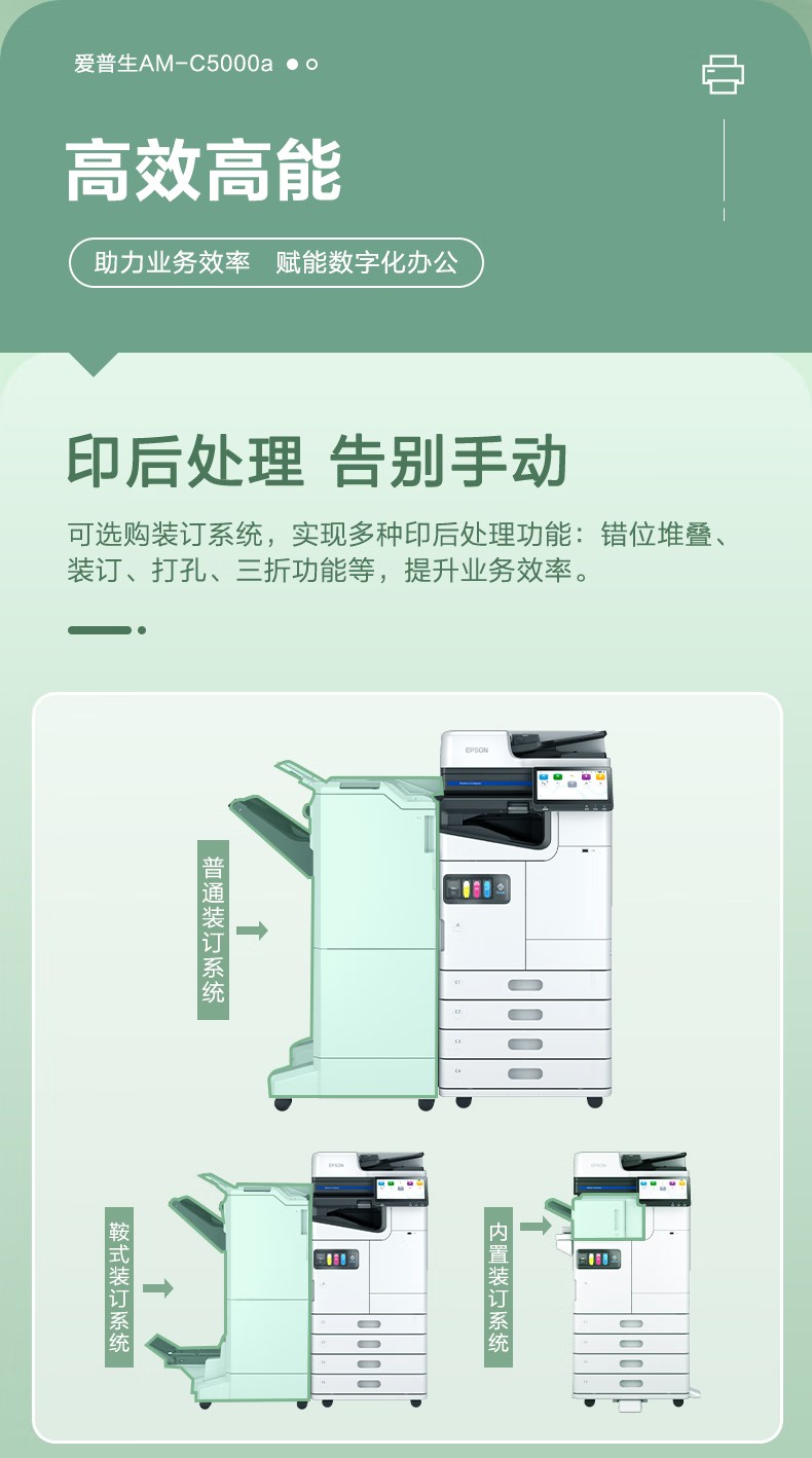 愛(ài)普生 Epson AM-C5000a A3企業(yè)級(jí)墨倉(cāng)式 陣列復(fù)合機(jī) 彩色一體機(jī) 愛(ài)普生 Epson AM-C5000a A3企業(yè)級(jí)墨倉(cāng)式 陣列復(fù)合機(jī) 彩色一體機(jī)
