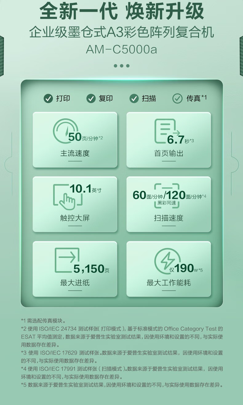 愛(ài)普生 Epson AM-C5000a A3企業(yè)級(jí)墨倉(cāng)式 陣列復(fù)合機(jī) 彩色一體機(jī) 愛(ài)普生 Epson AM-C5000a A3企業(yè)級(jí)墨倉(cāng)式 陣列復(fù)合機(jī) 彩色一體機(jī)