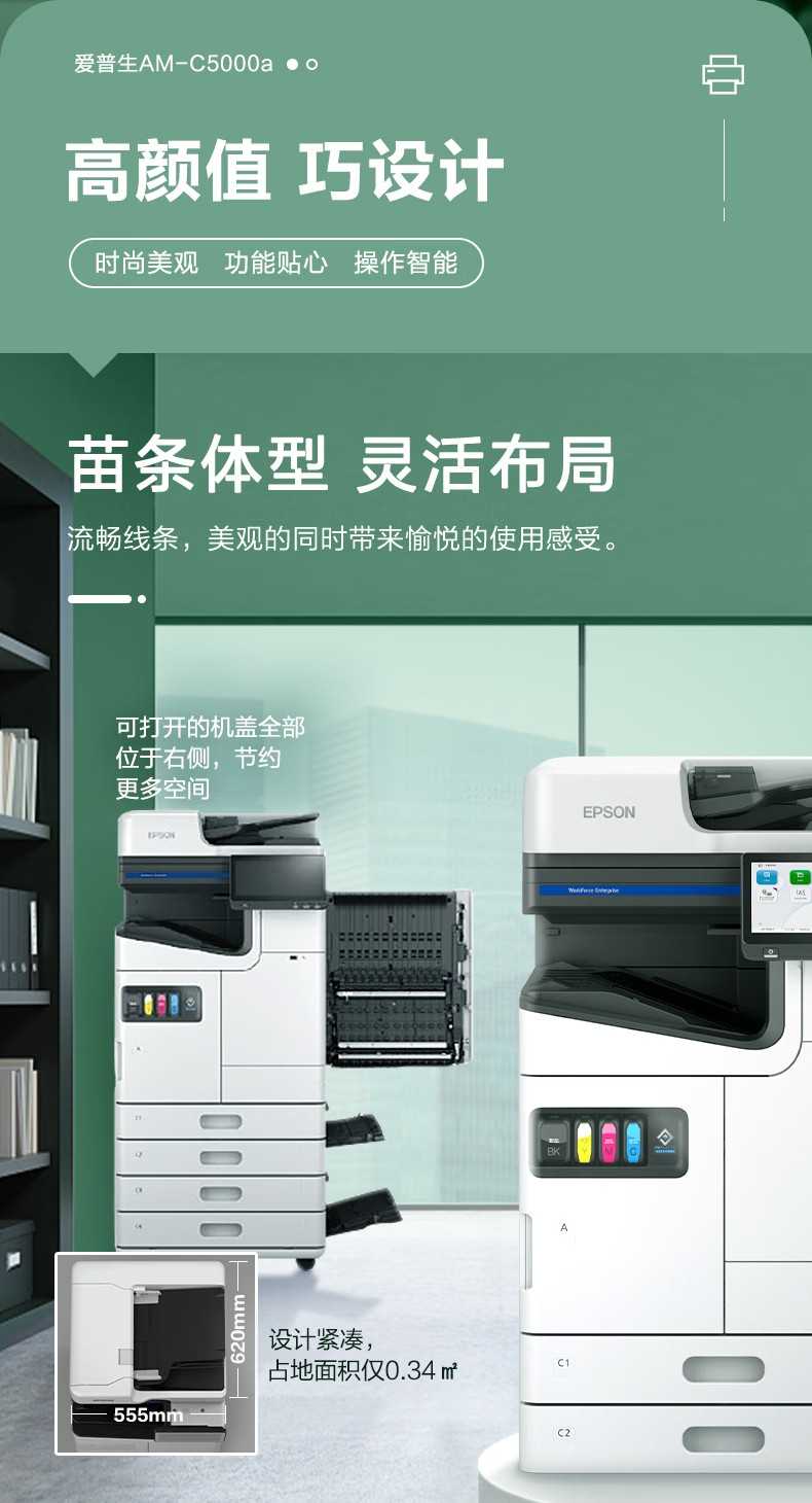 愛(ài)普生 Epson AM-C5000a A3企業(yè)級(jí)墨倉(cāng)式 陣列復(fù)合機(jī) 彩色一體機(jī) 愛(ài)普生 Epson AM-C5000a A3企業(yè)級(jí)墨倉(cāng)式 陣列復(fù)合機(jī) 彩色一體機(jī)