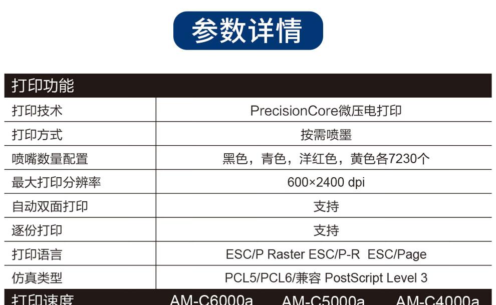 愛(ài)普生 Epson AM-C5000a A3企業(yè)級(jí)墨倉(cāng)式 陣列復(fù)合機(jī) 彩色一體機(jī) 愛(ài)普生 Epson AM-C5000a A3企業(yè)級(jí)墨倉(cāng)式 陣列復(fù)合機(jī) 彩色一體機(jī)