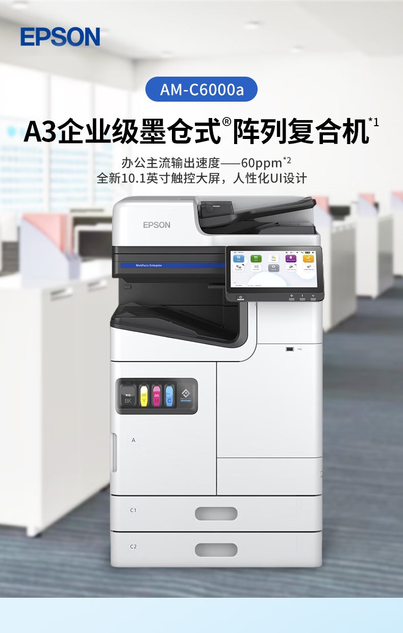 愛普生 Epson AM-C6000a A3企業(yè)級墨倉式 陣列復(fù)合機(jī) 彩色一體機(jī) 愛普生 Epson AM-C6000a A3企業(yè)級墨倉式 陣列復(fù)合機(jī) 彩色一體機(jī)