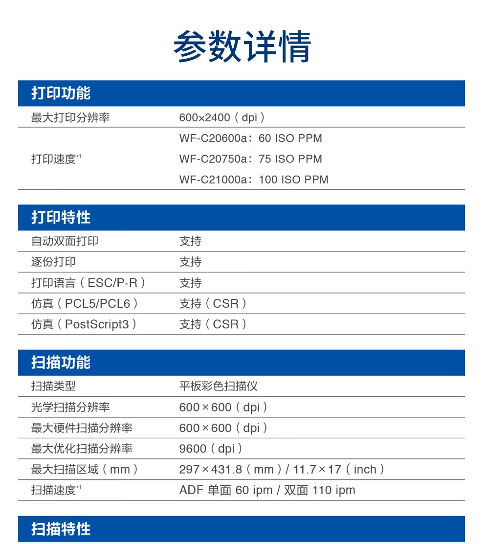 愛普生 Epson WF-C20750C A3企業(yè)級墨倉式 陣列復(fù)合機 彩色一體機 愛普生 Epson WF-C20750C A3企業(yè)級墨倉式 陣列復(fù)合機 彩色一體機