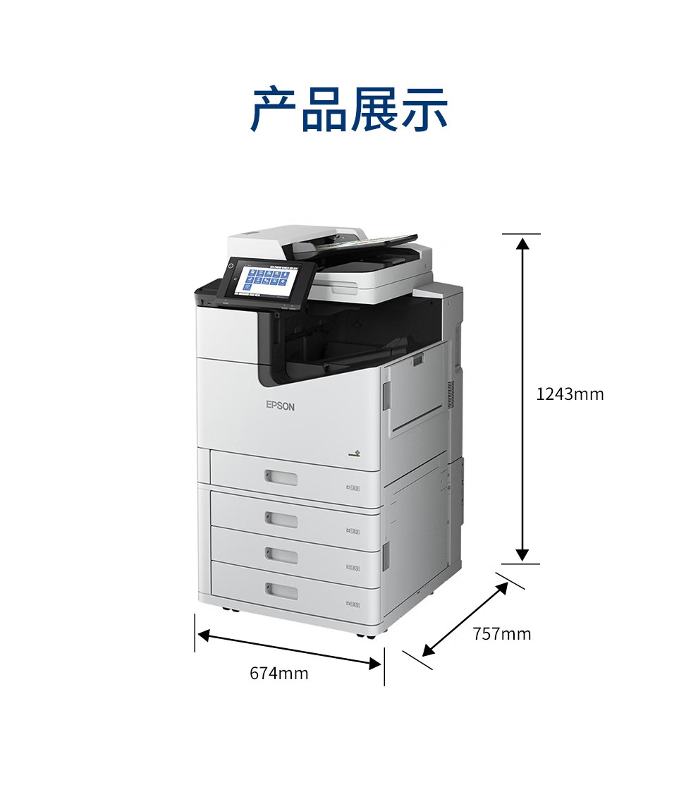 愛普生 Epson WF-C20750C A3企業(yè)級墨倉式 陣列復(fù)合機 彩色一體機 愛普生 Epson WF-C20750C A3企業(yè)級墨倉式 陣列復(fù)合機 彩色一體機