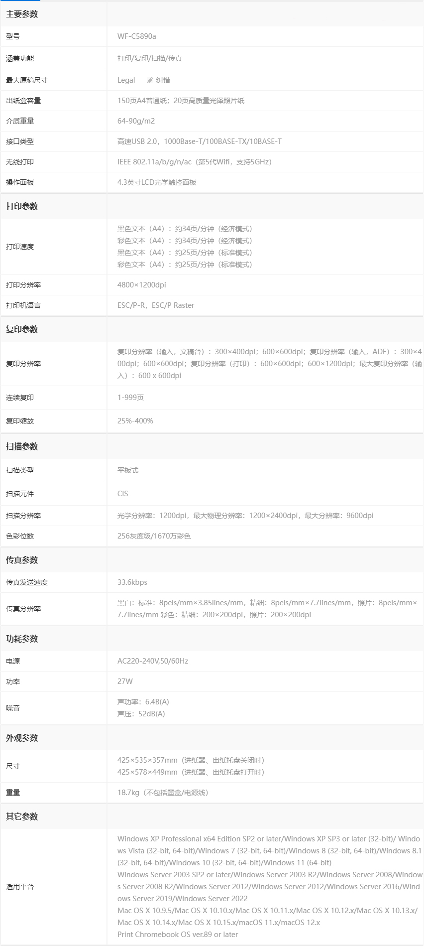 愛普生 Epson WF-C5890a 工作組級彩色商用墨倉式?多功能一體機(jī)