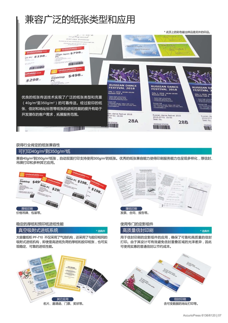 柯尼卡美能達(dá) AccurioPress 6136 黑白生產(chǎn)型數(shù)字印刷機(jī)復(fù)合機(jī)